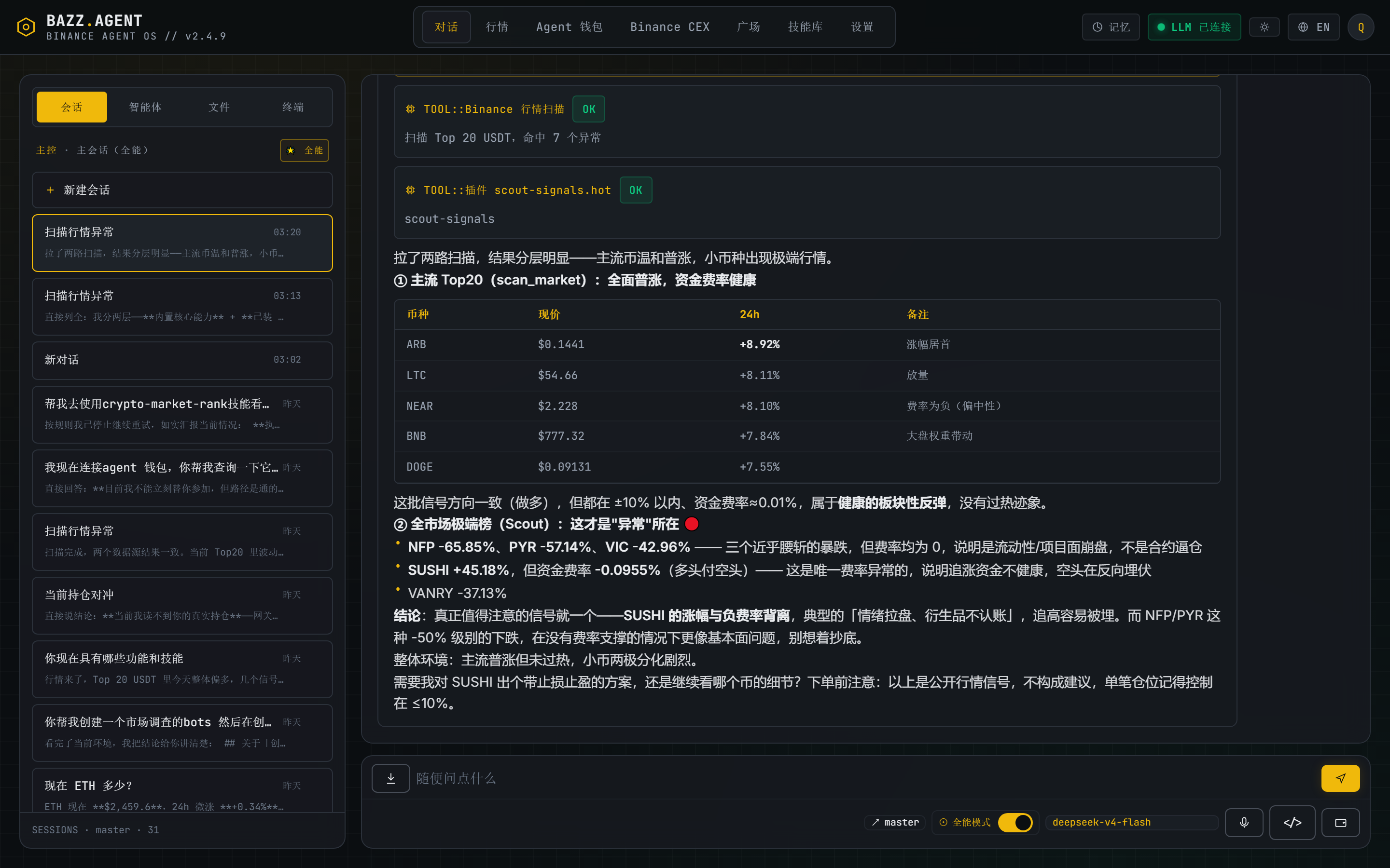 BAZZ.AGENT 主界面：左侧会话、中间对话与工具卡、右侧实时信号台