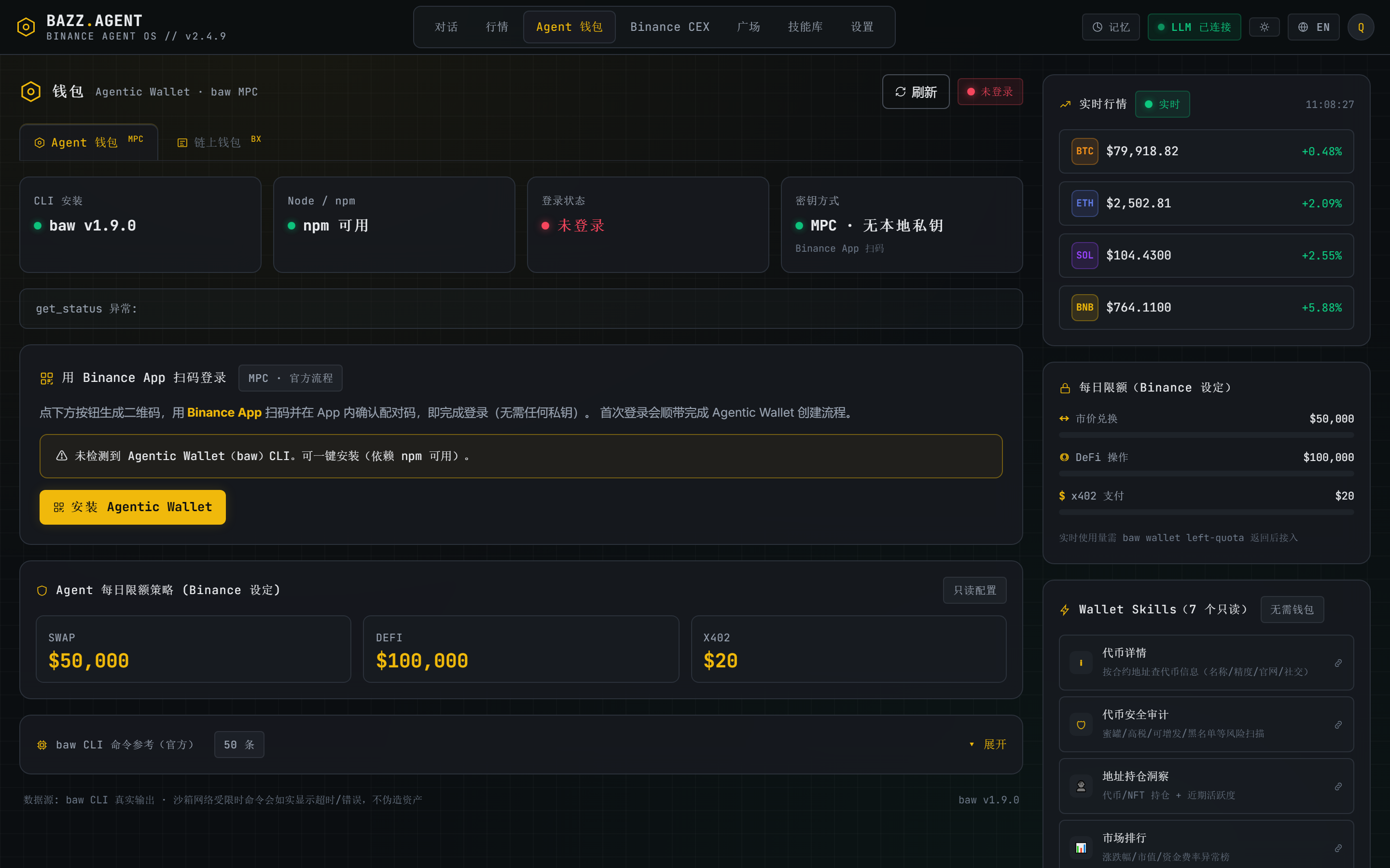 Agent 钱包：无密钥 MPC 与链上限额